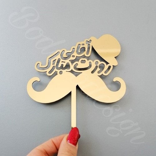 تزیین کیک روز پدر 3 تزیین کیک خانگی برای روز پدر