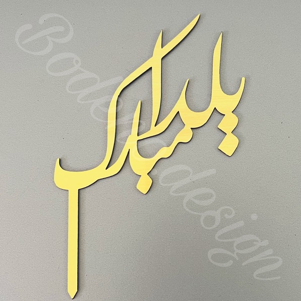 تاریخچه شب یلدا – شب یلدا از کجا شروع شد؟ 3 تاپر یلدا مبارک