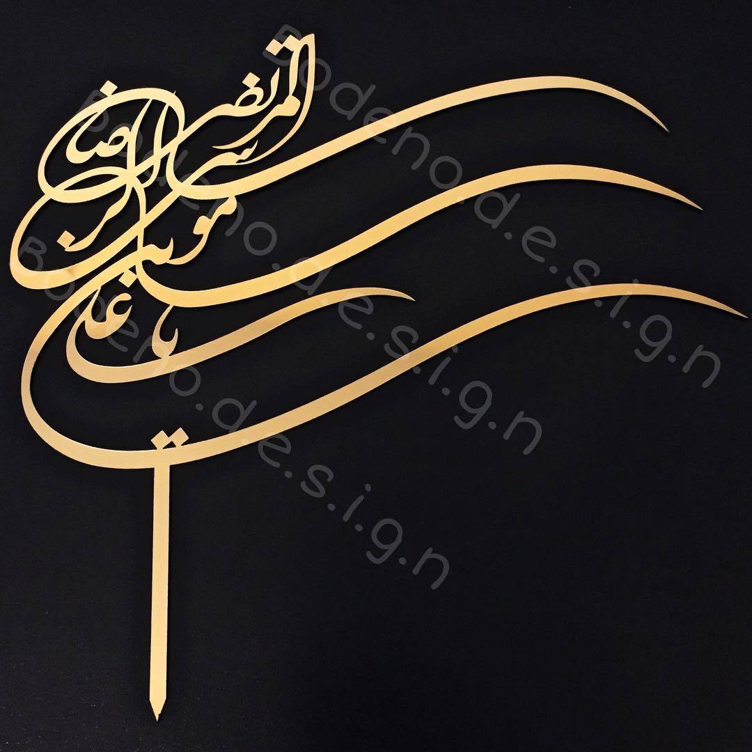 تاپر مبعث پیامبر 1 تاپر پیامبر