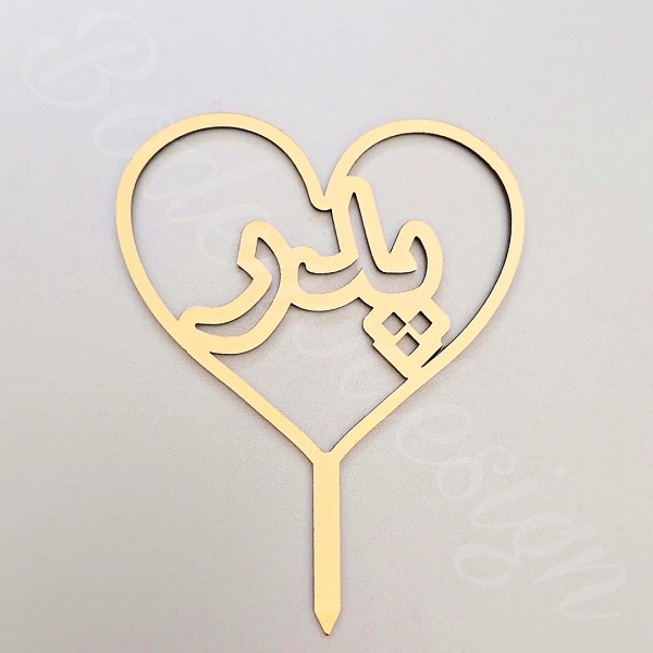 روز پدر در ایران باستان 3 تاپر روز پدر